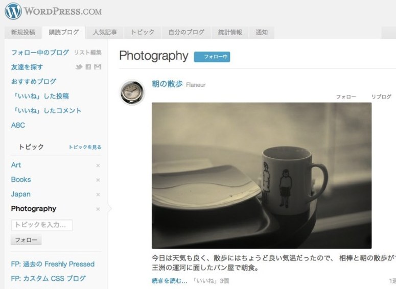WordPress.com ブログ購読「Photography」トピック